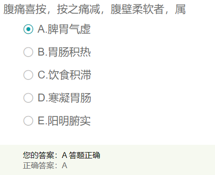 腹痛喜按，按之痛減，腹壁柔軟者，屬于？