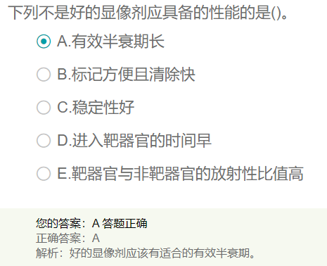 好的顯像劑應(yīng)具備的性能的是？