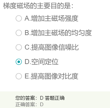 梯度磁場的主要目的是？