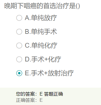 晚期下咽癌的首選治療方式是？