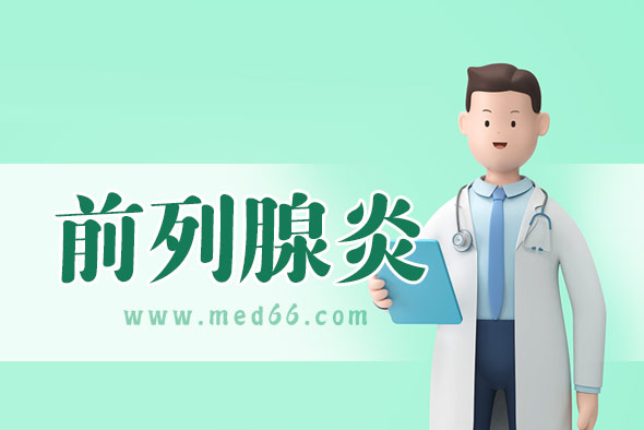 手淫會導(dǎo)致前列腺炎的發(fā)生嗎