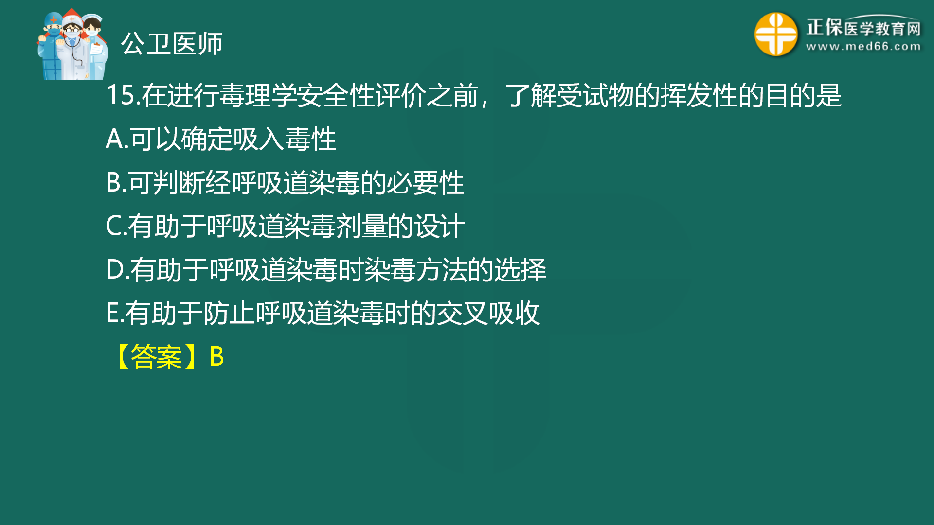 2022年8月4日—公共衛(wèi)生二模免費(fèi)直播-秦楓_16