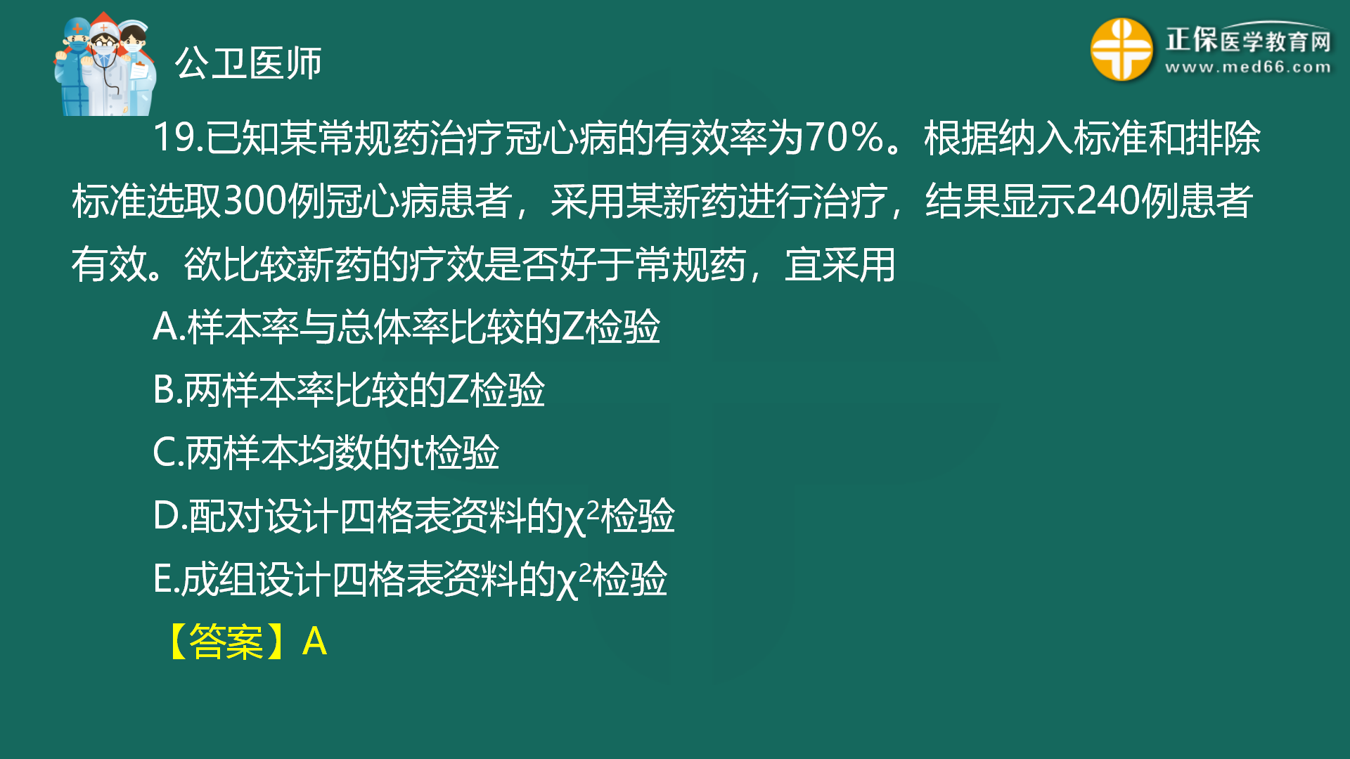 2022年8月4日—公共衛(wèi)生二模免費(fèi)直播-秦楓_20