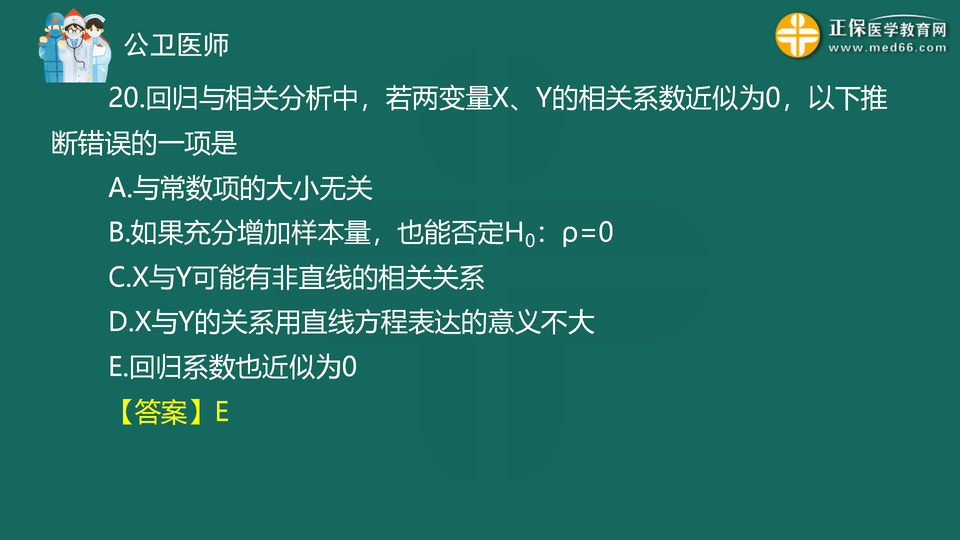 2022年8月4日—公共衛(wèi)生二模免費(fèi)直播-秦楓_21