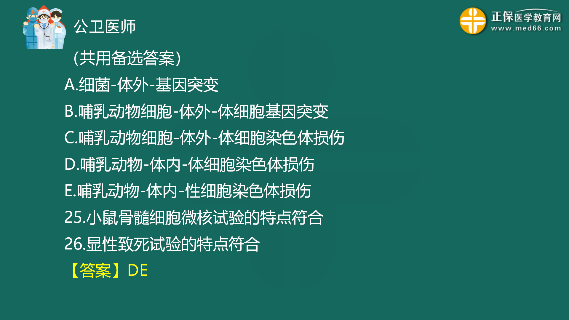 2022年8月4日—公共衛(wèi)生二模免費(fèi)直播-秦楓_27