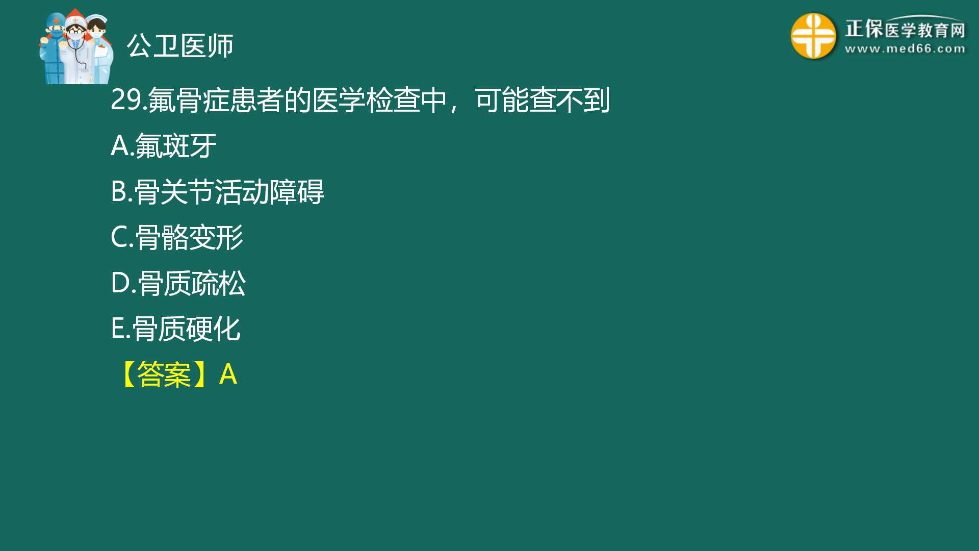 2022年8月4日—公共衛(wèi)生二模免費(fèi)直播-秦楓_30