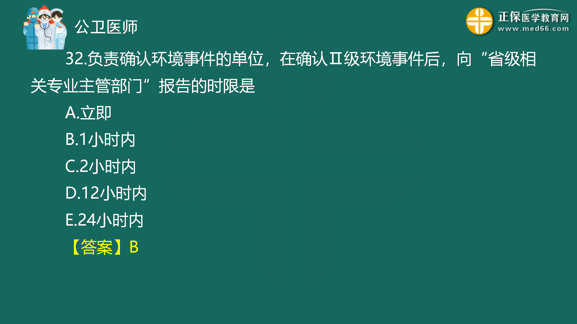 2022年8月4日—公共衛(wèi)生二模免費(fèi)直播-秦楓_33