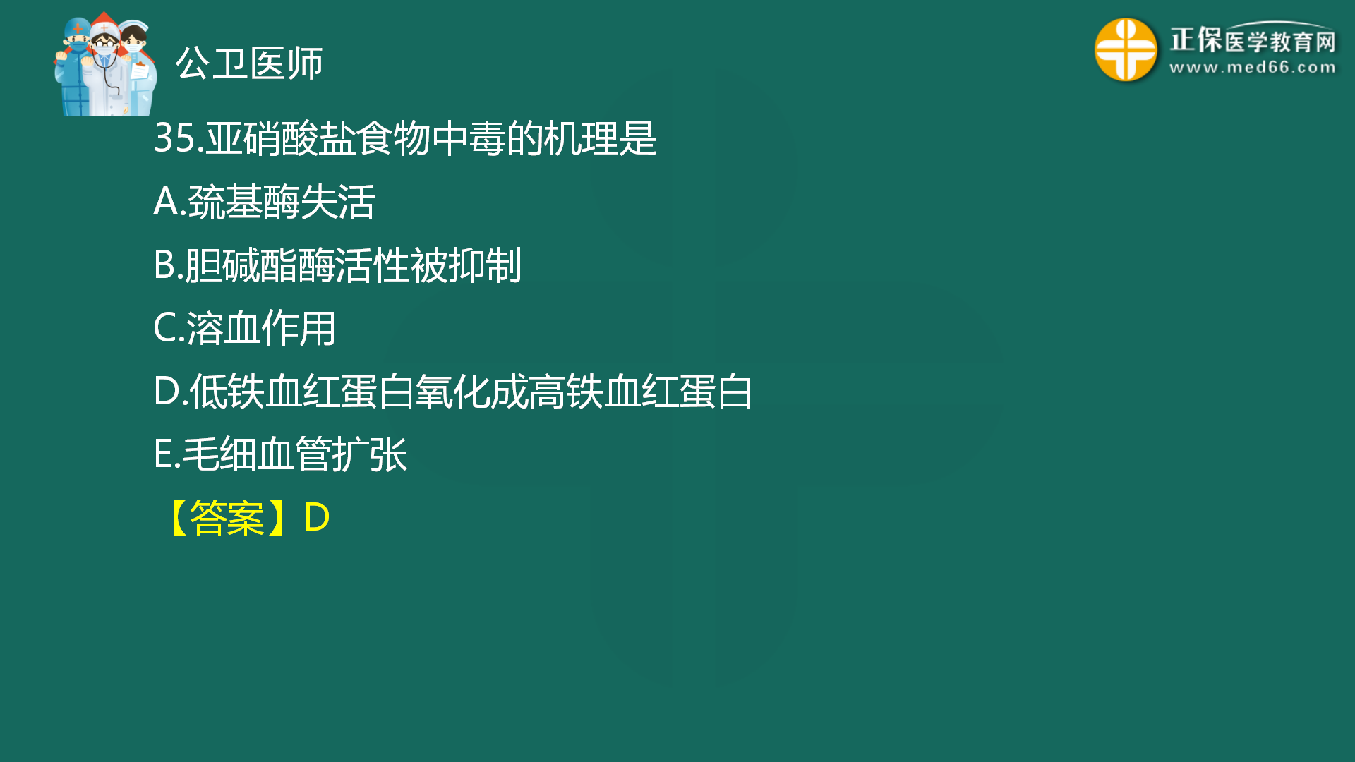2022年8月4日—公共衛(wèi)生二模免費(fèi)直播-秦楓_36
