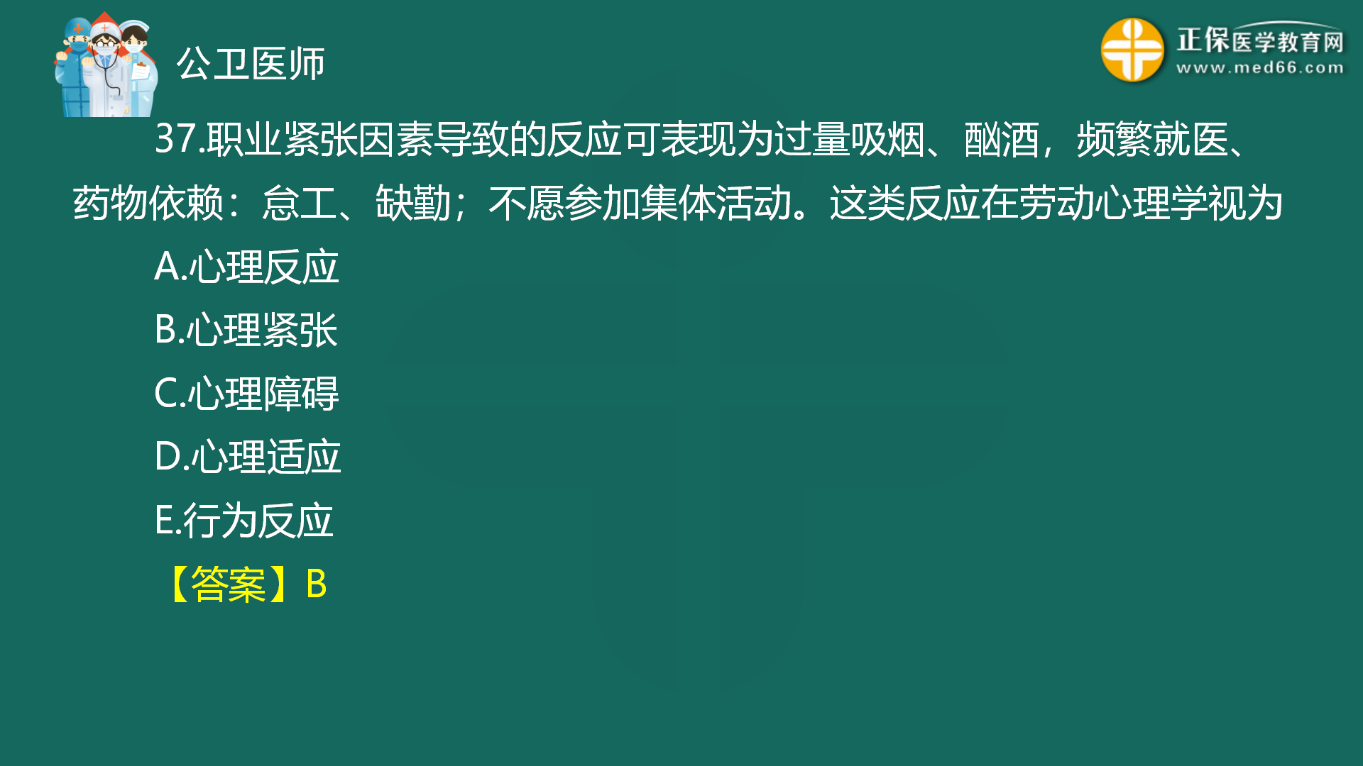 2022年8月4日—公共衛(wèi)生二模免費(fèi)直播-秦楓_38