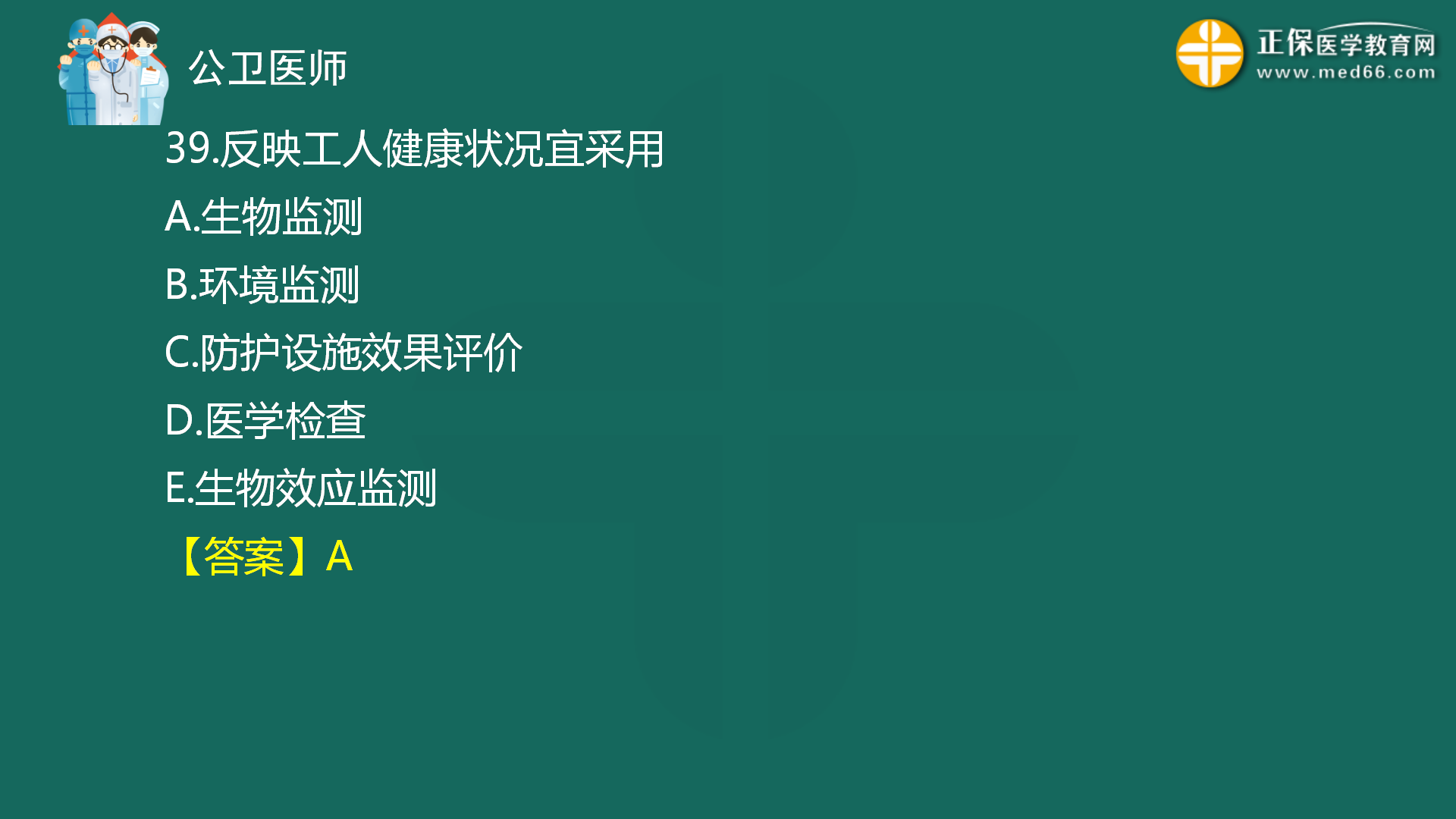2022年8月4日—公共衛(wèi)生二模免費直播-秦楓_40