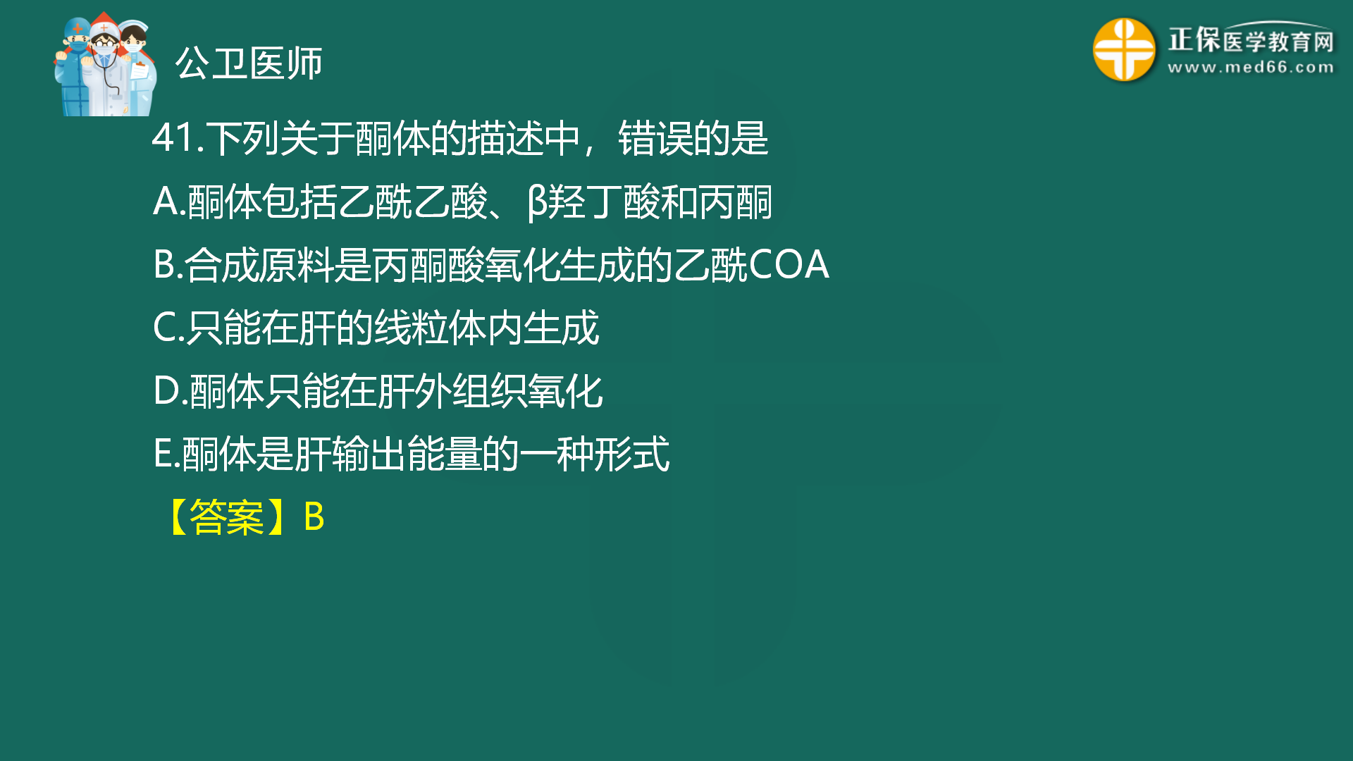 2022年8月4日—公共衛(wèi)生二模免費直播-秦楓_42