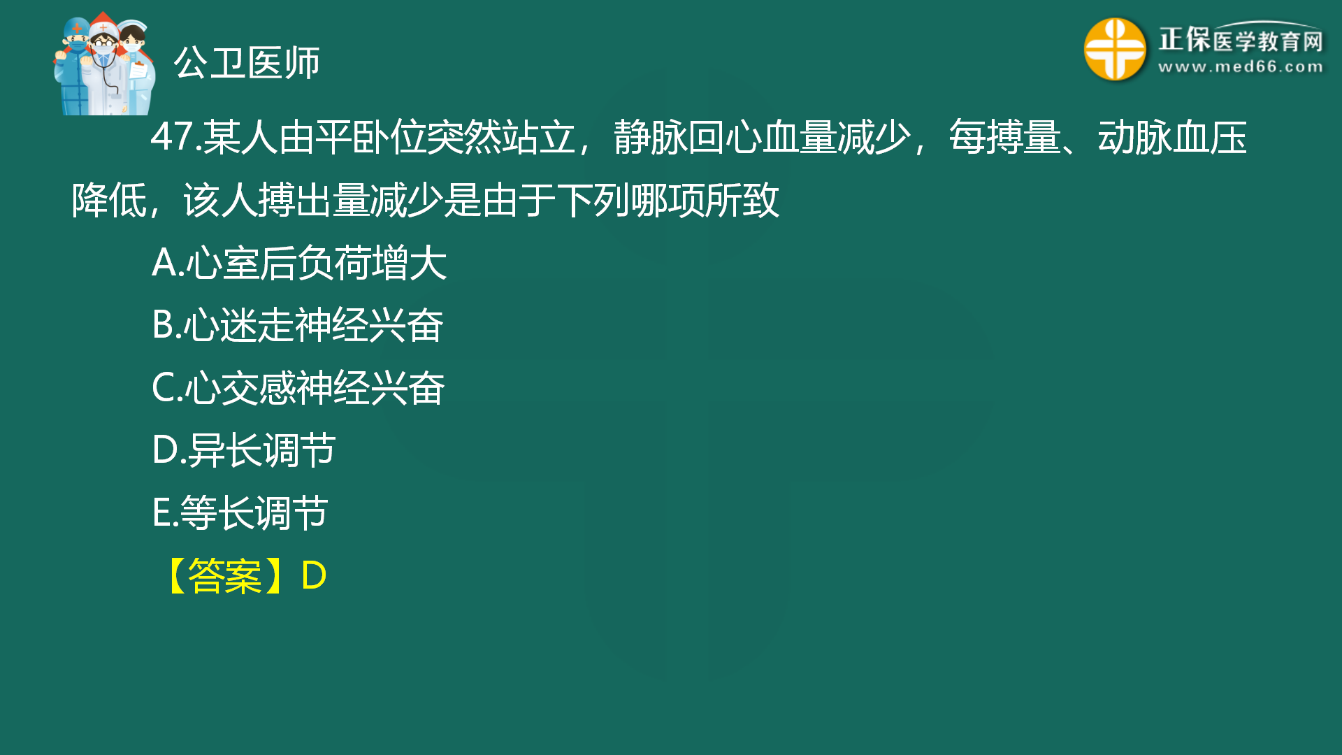 2022年8月4日—公共衛(wèi)生二模免費直播-秦楓_48