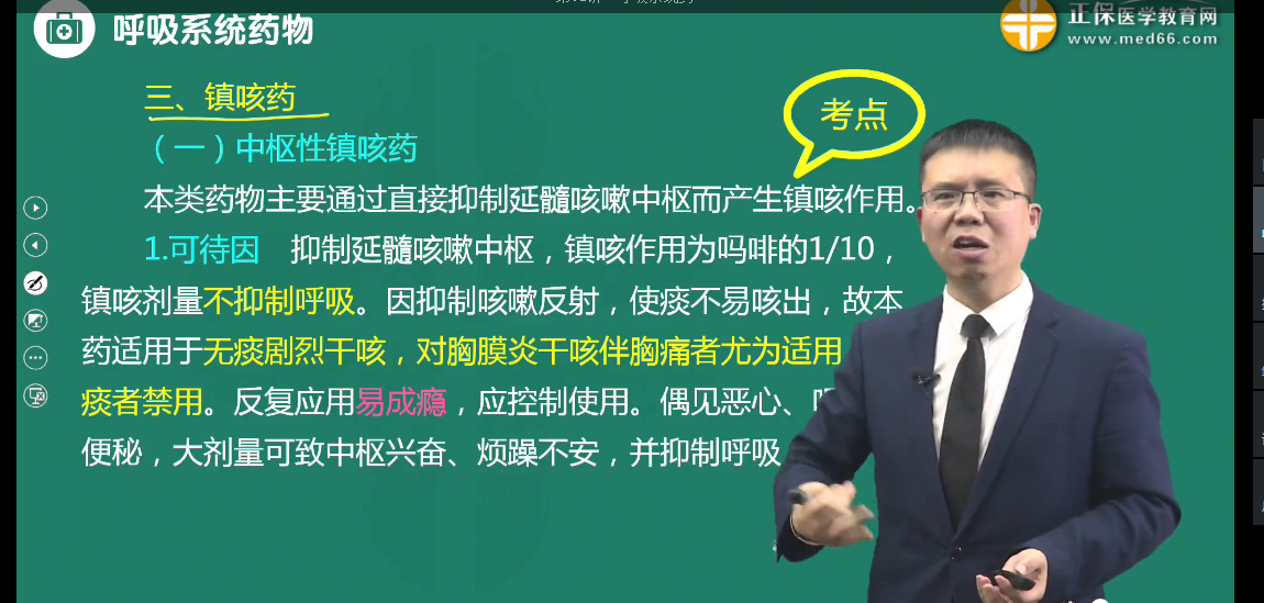 可待因可用于治療？