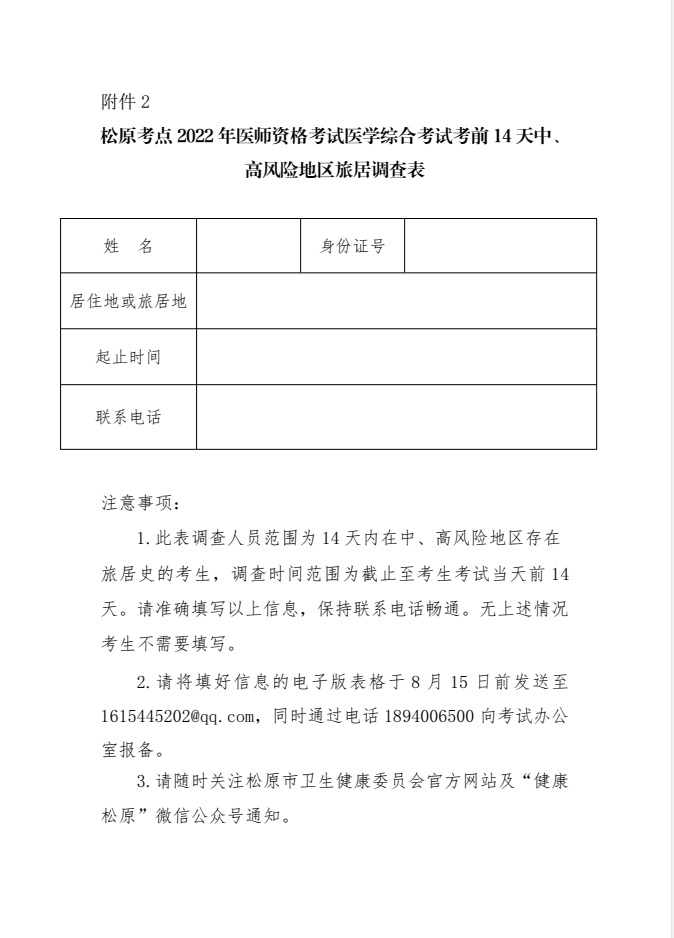 附件2：考前外省居住調(diào)查表