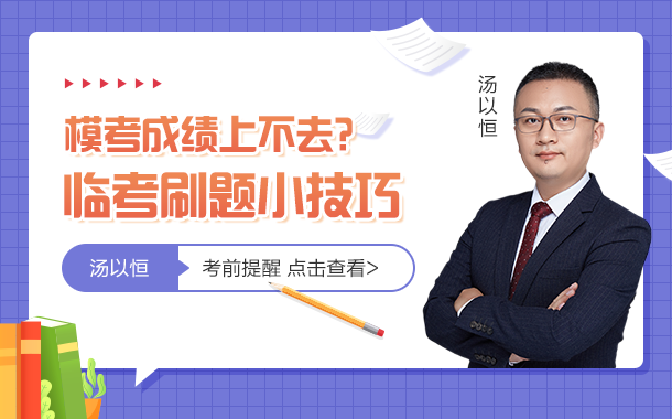 2模擬卷成績上不去，怎么辦？
