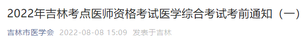 吉林