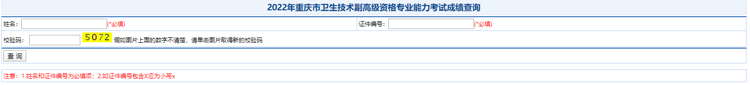 重慶成績(jī)查詢