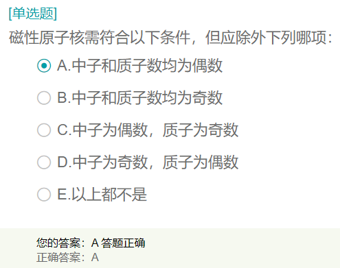 磁性原子核需符合什么條件？