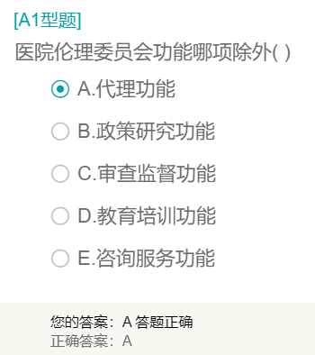 醫(yī)院倫理委員會(huì)功能是？