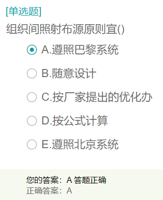 組織間照射布源原則宜？