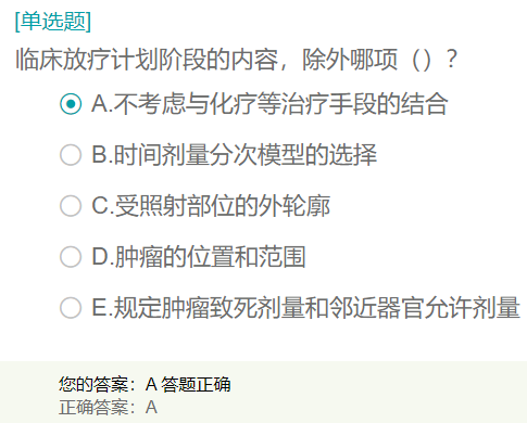 臨床放療計劃階段的內(nèi)容？