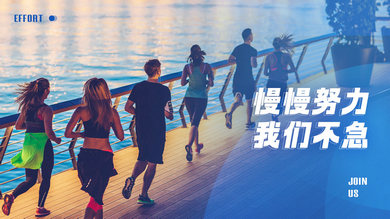 為了夢(mèng)想，你努力了嗎？