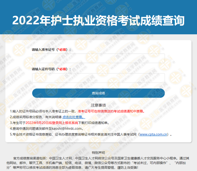 【中國衛(wèi)生人才網】2022年護士考試查分入口開通啦！