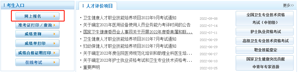 報名入口 報名入口