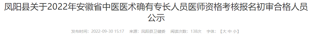 鳳陽縣