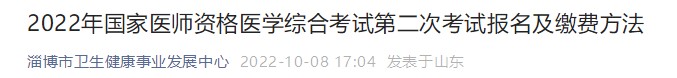淄博