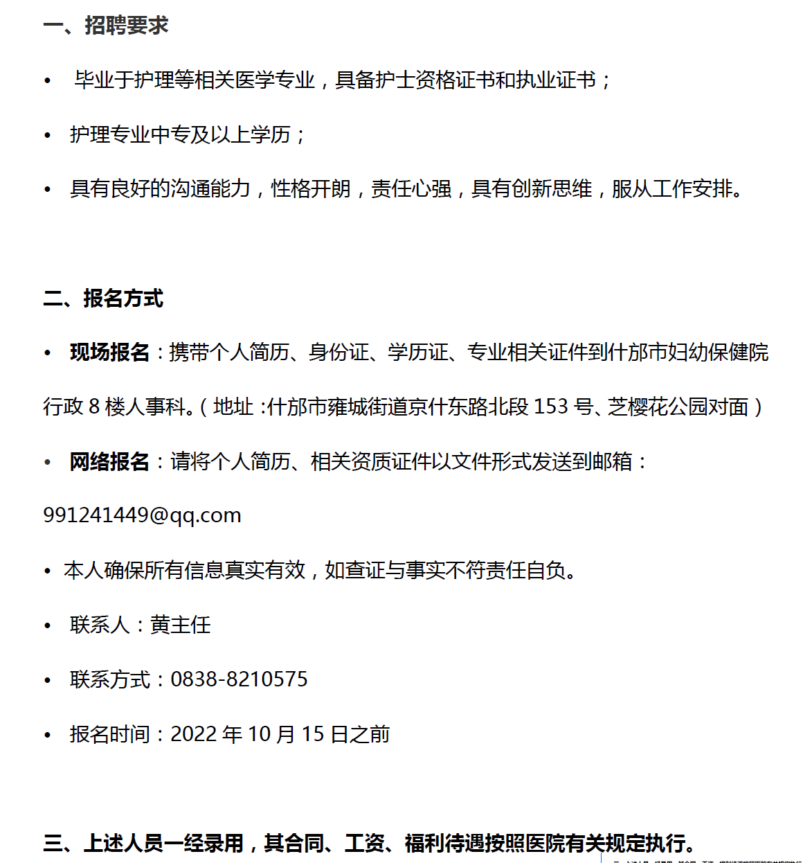 招聘公告