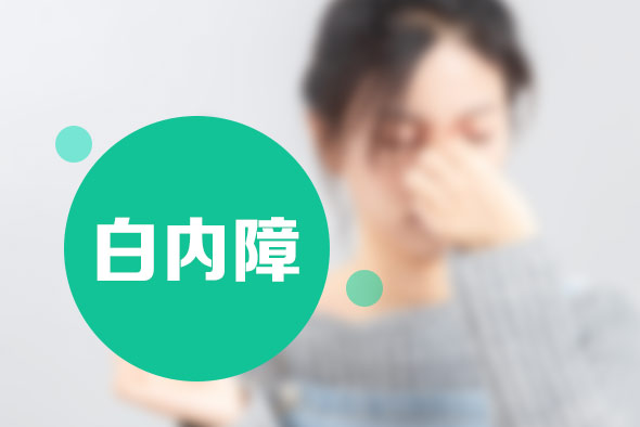 什么叫后發(fā)性白內(nèi)障？