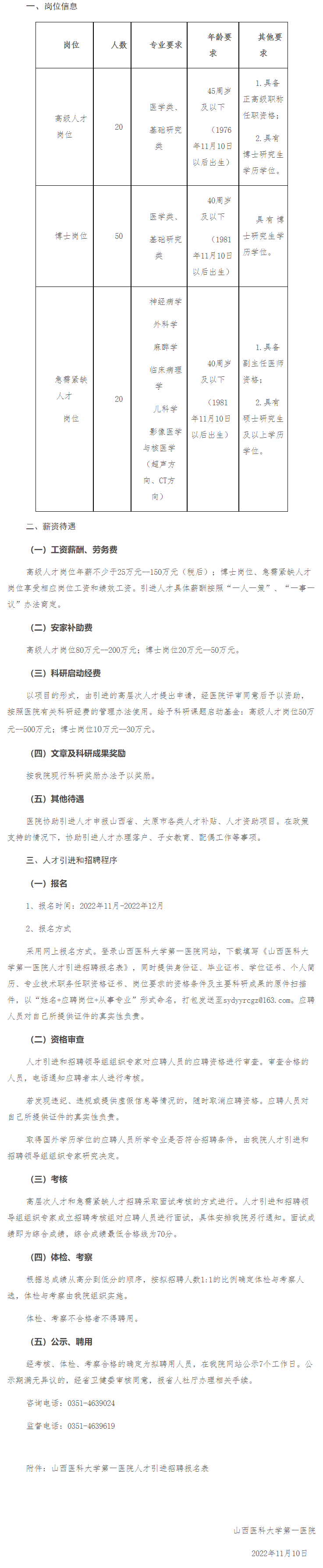 招聘公告