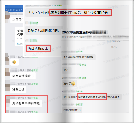 考前直播反饋