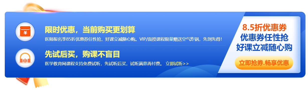 2023年醫(yī)師報(bào)名季，好課立享8.5折