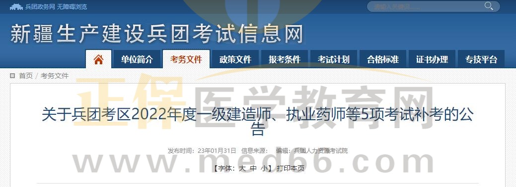 兵團