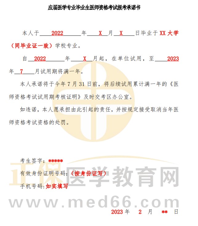 應(yīng)屆畢業(yè)生報考承諾書