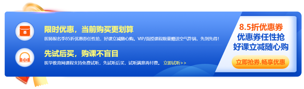 2023年醫(yī)師報(bào)名季，好課立享8.5折