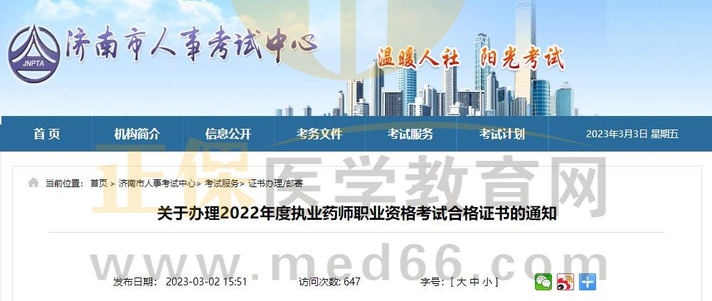 濟南