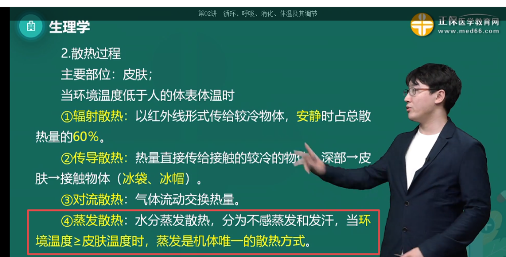 外界溫度接近或高于皮膚溫度時(shí)，機(jī)體的散熱方式