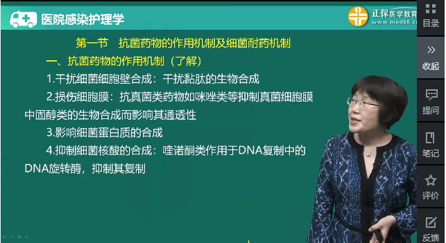 抗感染藥物作用機制