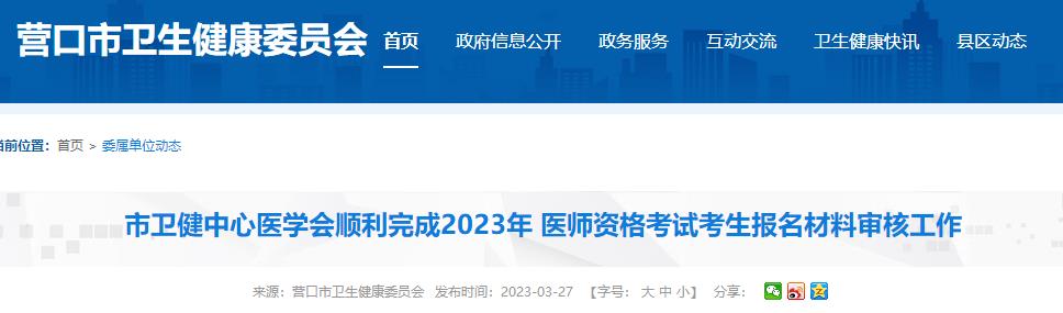 市衛(wèi)健中心醫(yī)學(xué)會順利完成2023年 醫(yī)師資格考試考生報(bào)名材料審核工作