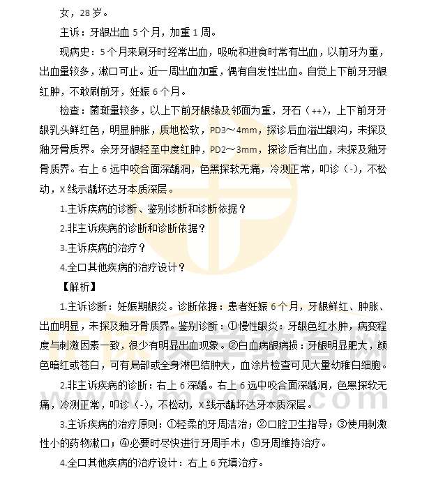 牙齦出血