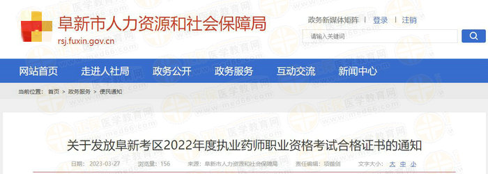 阜新執(zhí)業(yè)藥師證書領(lǐng)取