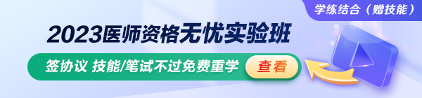 鄉(xiāng)村全科助理醫(yī)師無憂實驗班