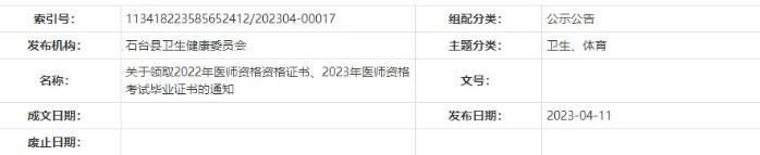 安徽池州石臺(tái)縣5月20日前領(lǐng)取2022醫(yī)師資格證書