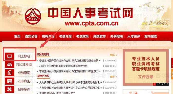 2023年執(zhí)業(yè)藥師考試什么時(shí)候報(bào)名！