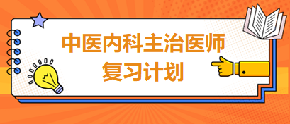復習計劃