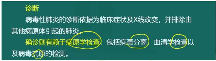 病毒性肺炎診斷