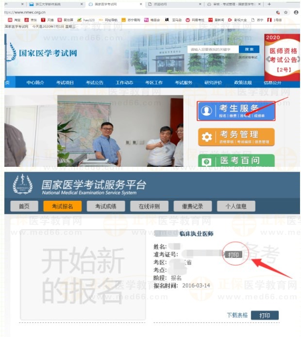 浙江嘉興2023醫(yī)師資格技能準(zhǔn)考證打印入口已開(kāi)通！